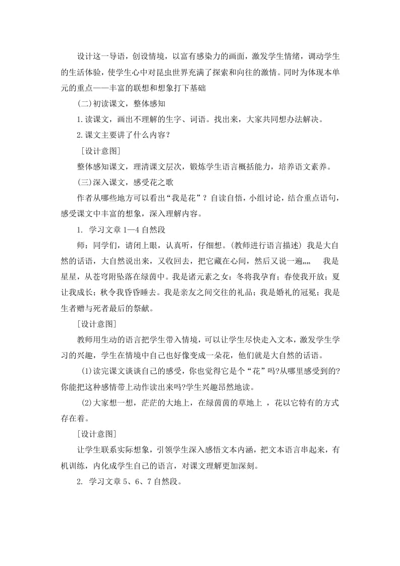 图片[2]-六年级语文上册说课稿（部编版）-佑学宝学科网