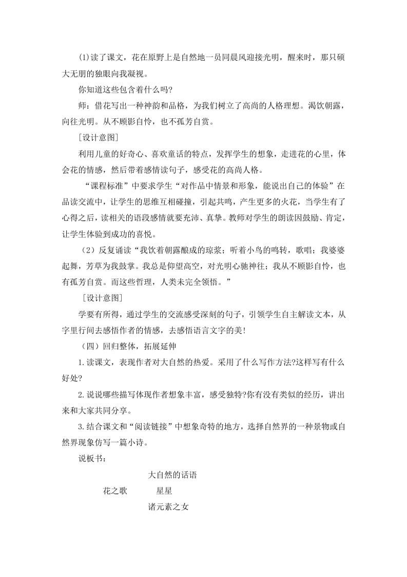 图片[3]-六年级语文上册说课稿（部编版）-佑学宝学科网