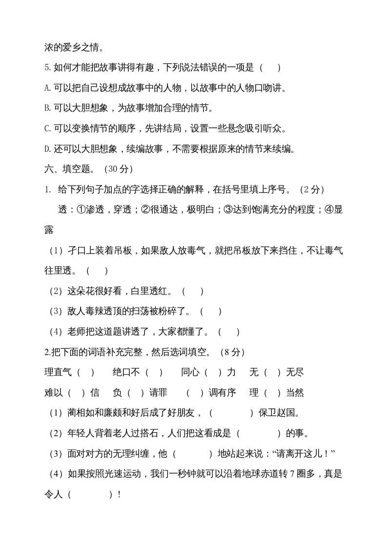 图片[3]-五年级语文上册期中测试—部编版(10)（部编版）-佑学宝学科网