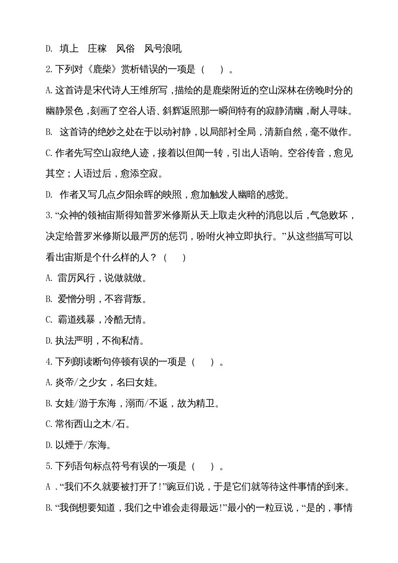 图片[2]-四年级语文上册（期末测试）(15)-佑学宝学科网