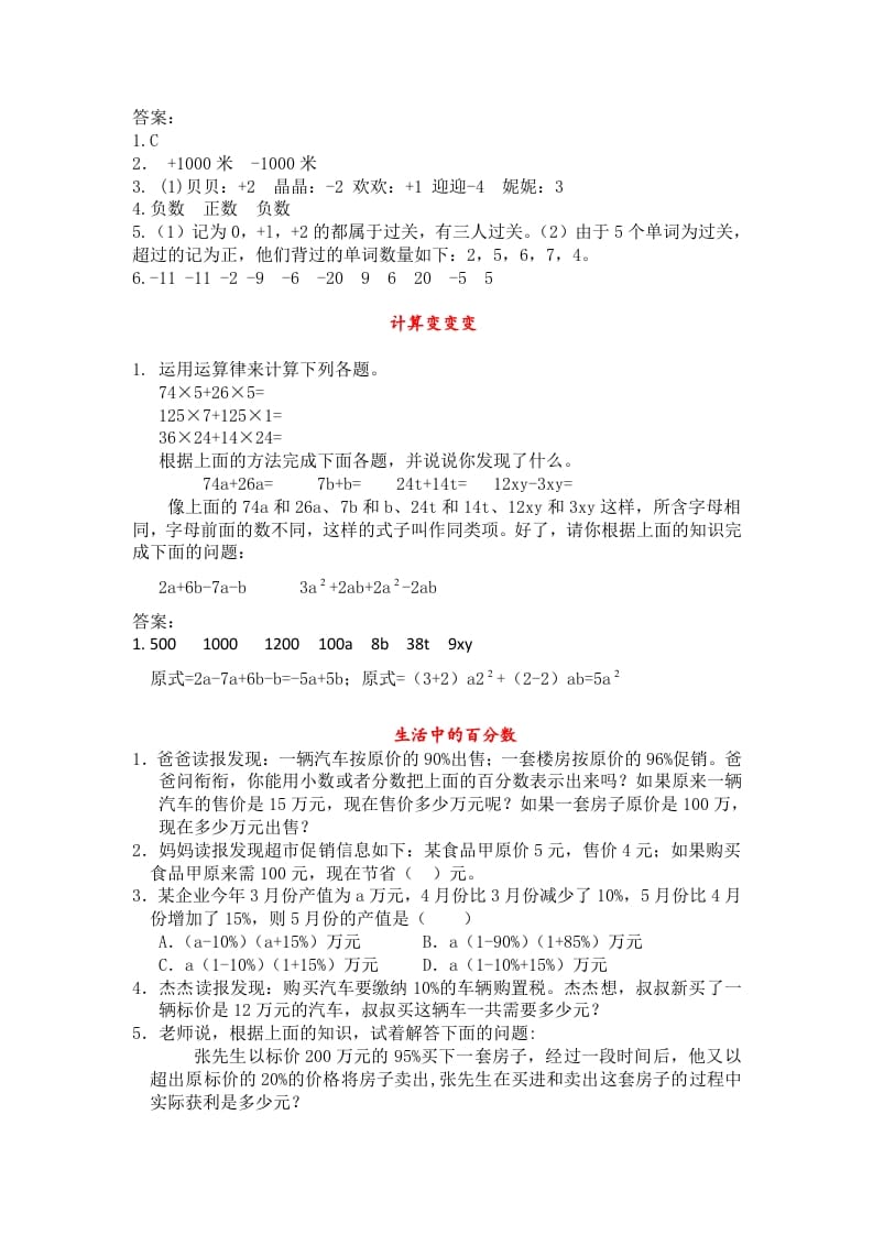 图片[2]-六年级数学下册人教版6年级下-衔接题-佑学宝学科网