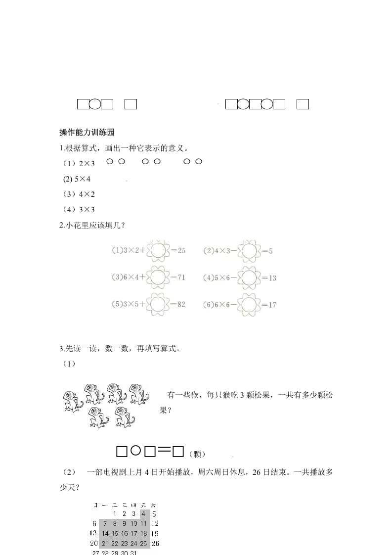 图片[3]-二年级数学上册第4单元测试卷1（人教版）-佑学宝学科网