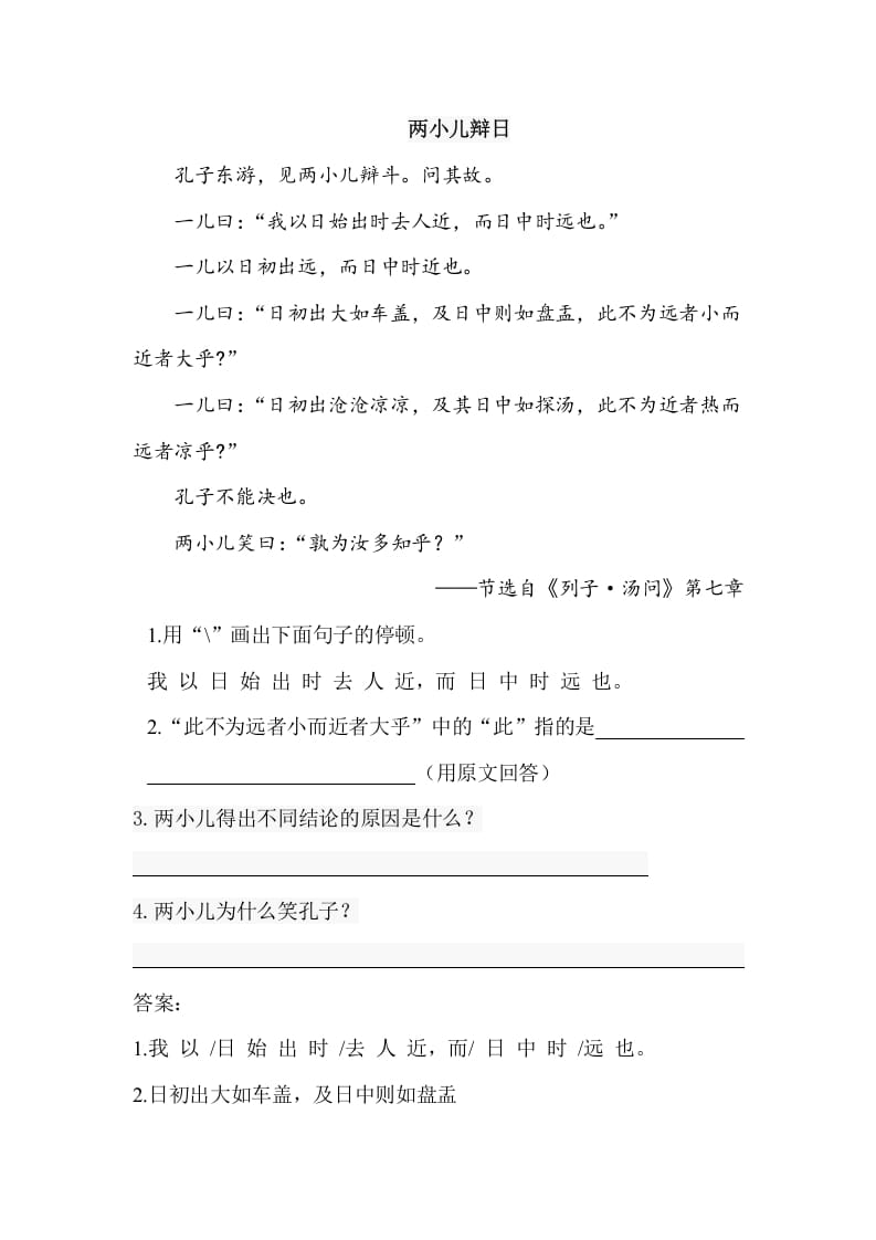 图片[2]-五年级数学下册类文阅读-15自相矛盾-佑学宝学科网