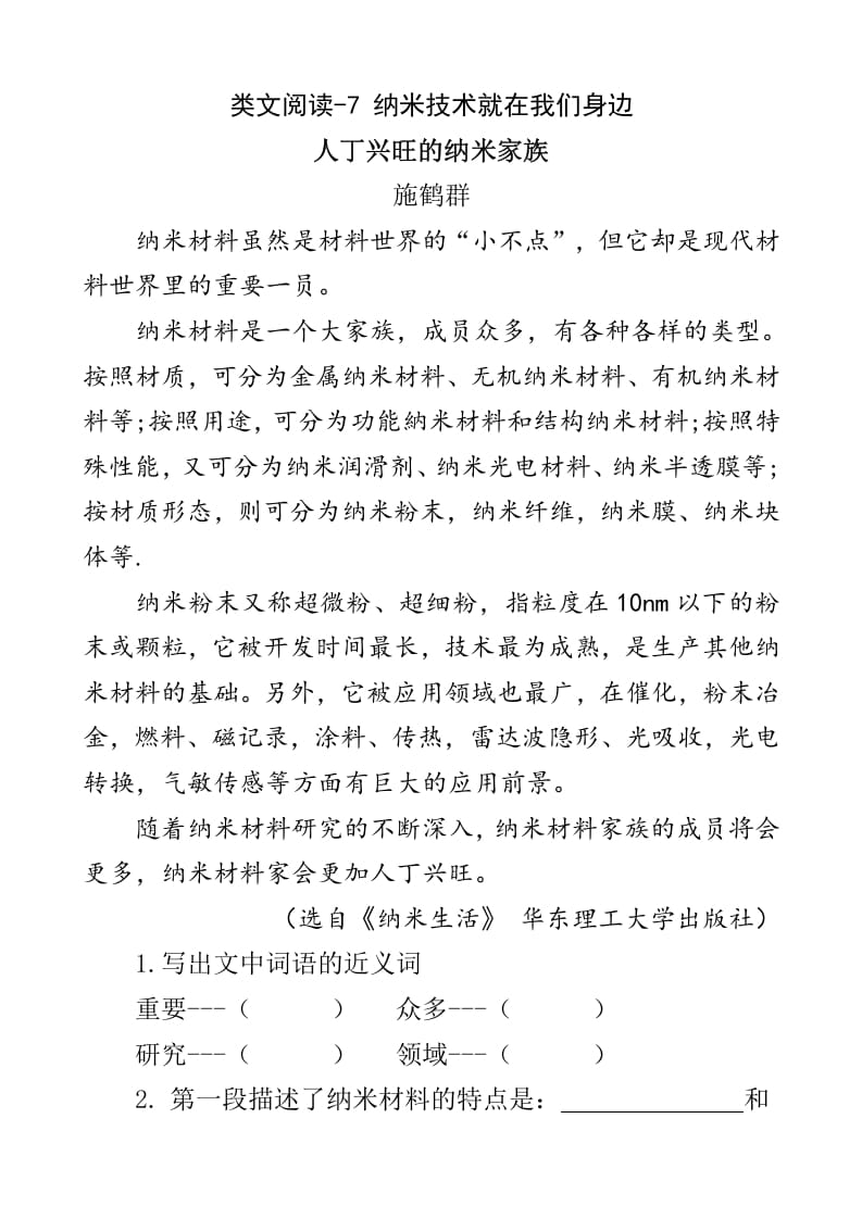 四年级语文下册类文阅读-7纳米技术就在我们身边-佑学宝学科网