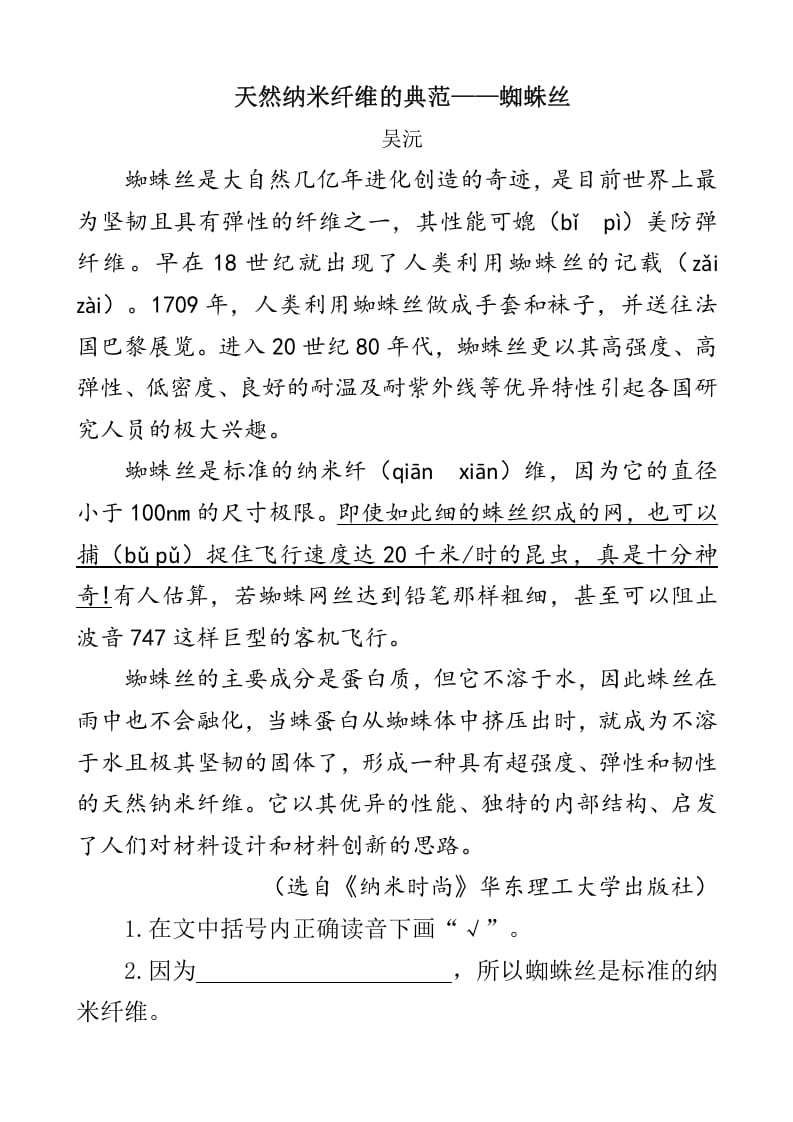 图片[3]-四年级语文下册类文阅读-7纳米技术就在我们身边-佑学宝学科网