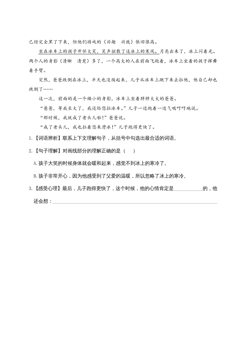 图片[2]-三年级语文下册第六单元主题阅读-佑学宝学科网