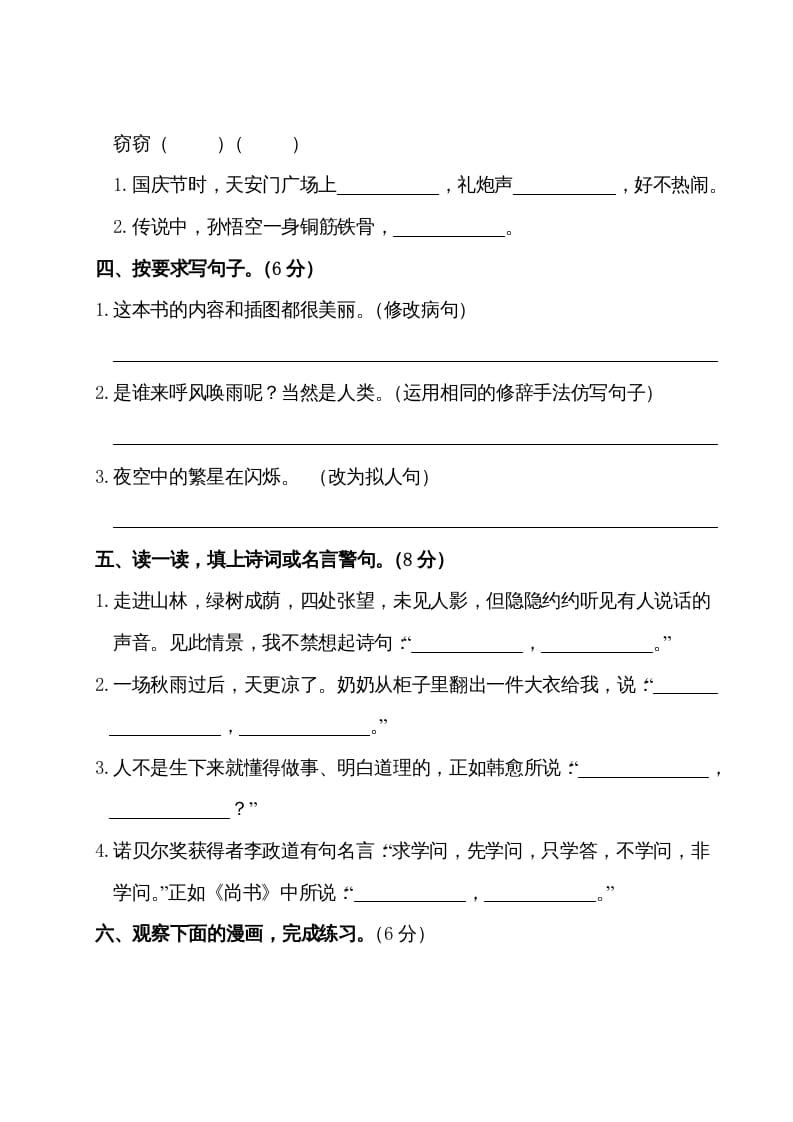 图片[3]-四年级语文上册期中测试卷-佑学宝学科网