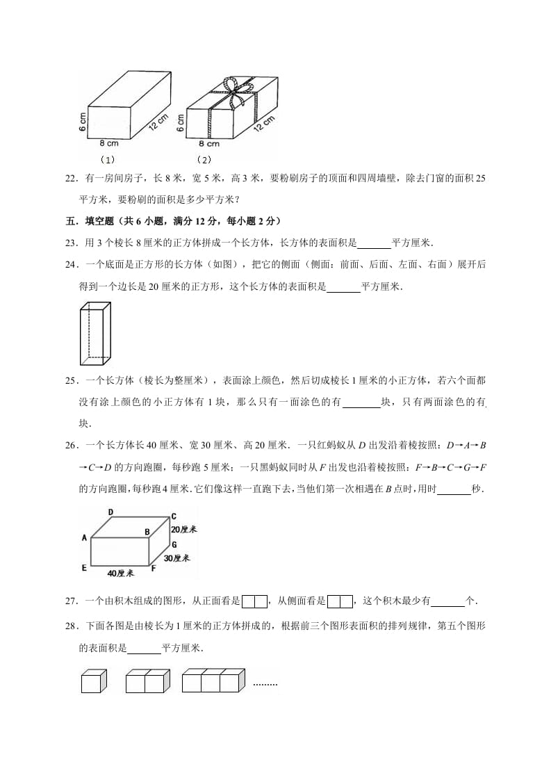 图片[3]-五年级数学下册试题月考试卷（3月）（有答案）北师大版-佑学宝学科网