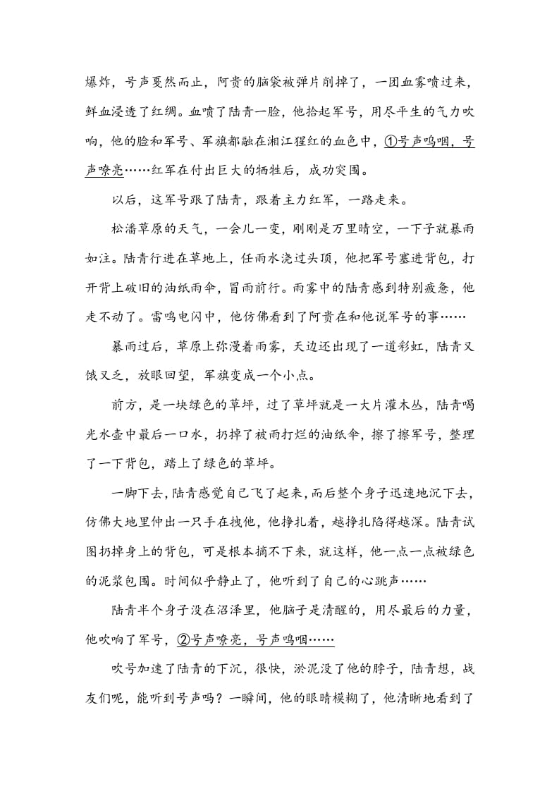 图片[2]-五年级数学下册类文阅读-11军神-佑学宝学科网