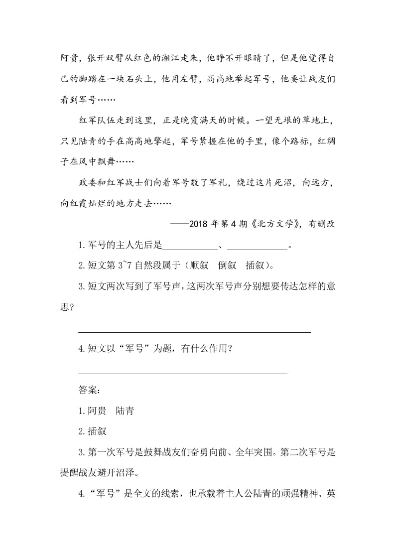 图片[3]-五年级数学下册类文阅读-11军神-佑学宝学科网