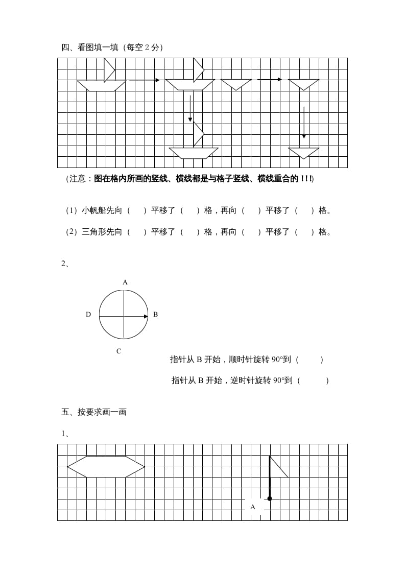 图片[2]-三年级数学上册第6单元《平移、旋转和轴对称》单元检测（无答案）（苏教版）-佑学宝学科网