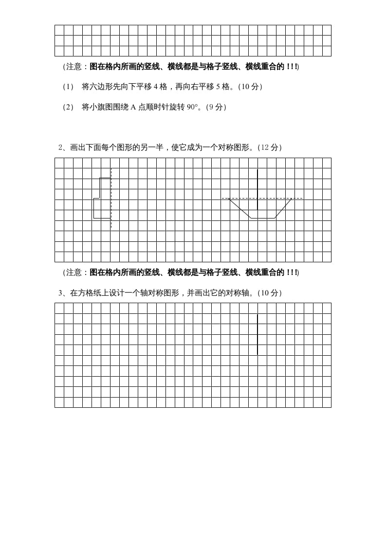 图片[3]-三年级数学上册第6单元《平移、旋转和轴对称》单元检测（无答案）（苏教版）-佑学宝学科网