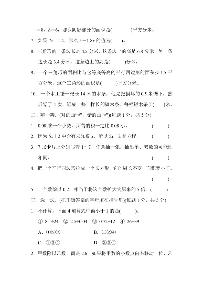 图片[2]-五年级数学上册数学期末测试卷(2)（人教版）-佑学宝学科网