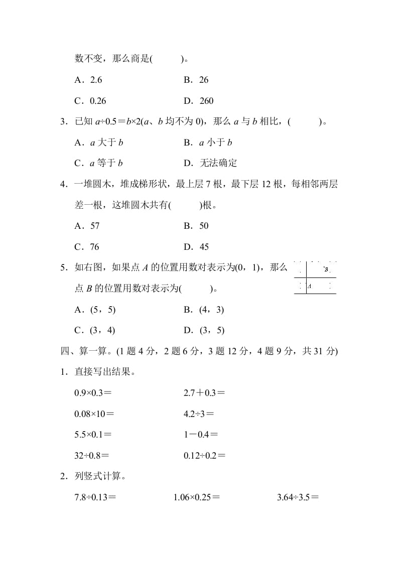 图片[3]-五年级数学上册数学期末测试卷(2)（人教版）-佑学宝学科网