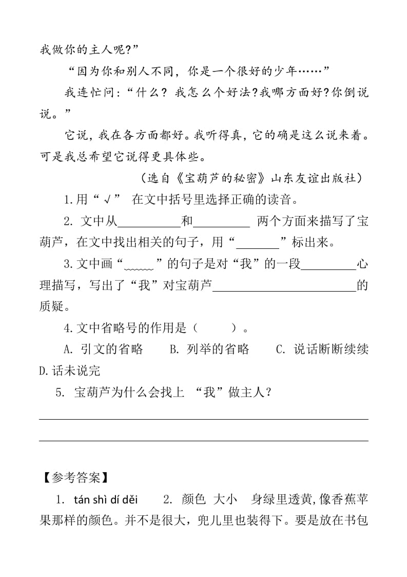 图片[2]-四年级语文下册类文阅读-26宝葫芦的秘密（节选）-佑学宝学科网