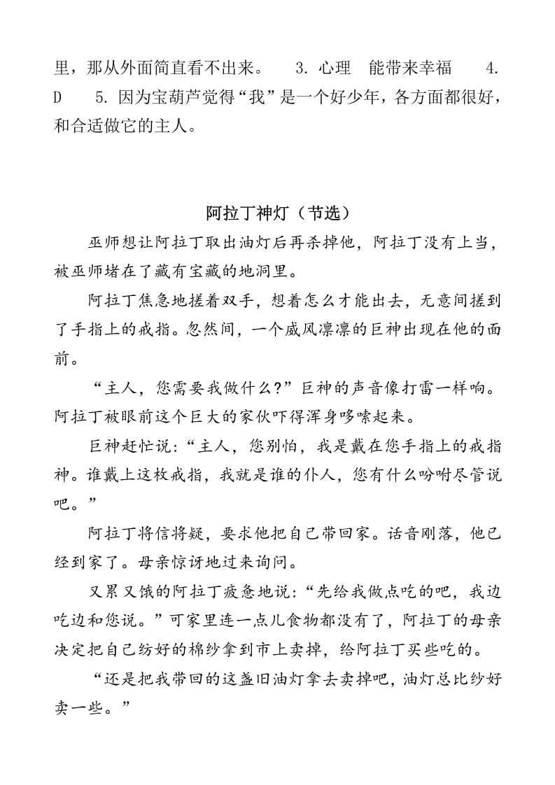 图片[3]-四年级语文下册类文阅读-26宝葫芦的秘密（节选）-佑学宝学科网