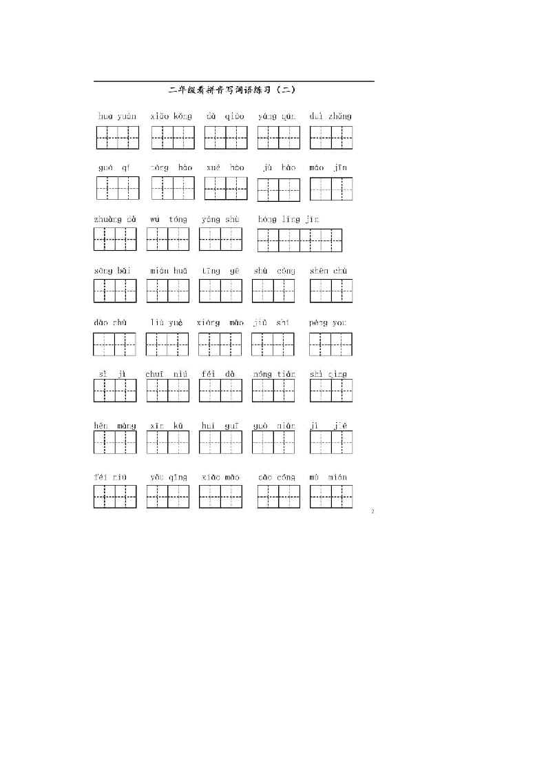 图片[2]-二年级语文上册上看拼音写词语（部编）-佑学宝学科网