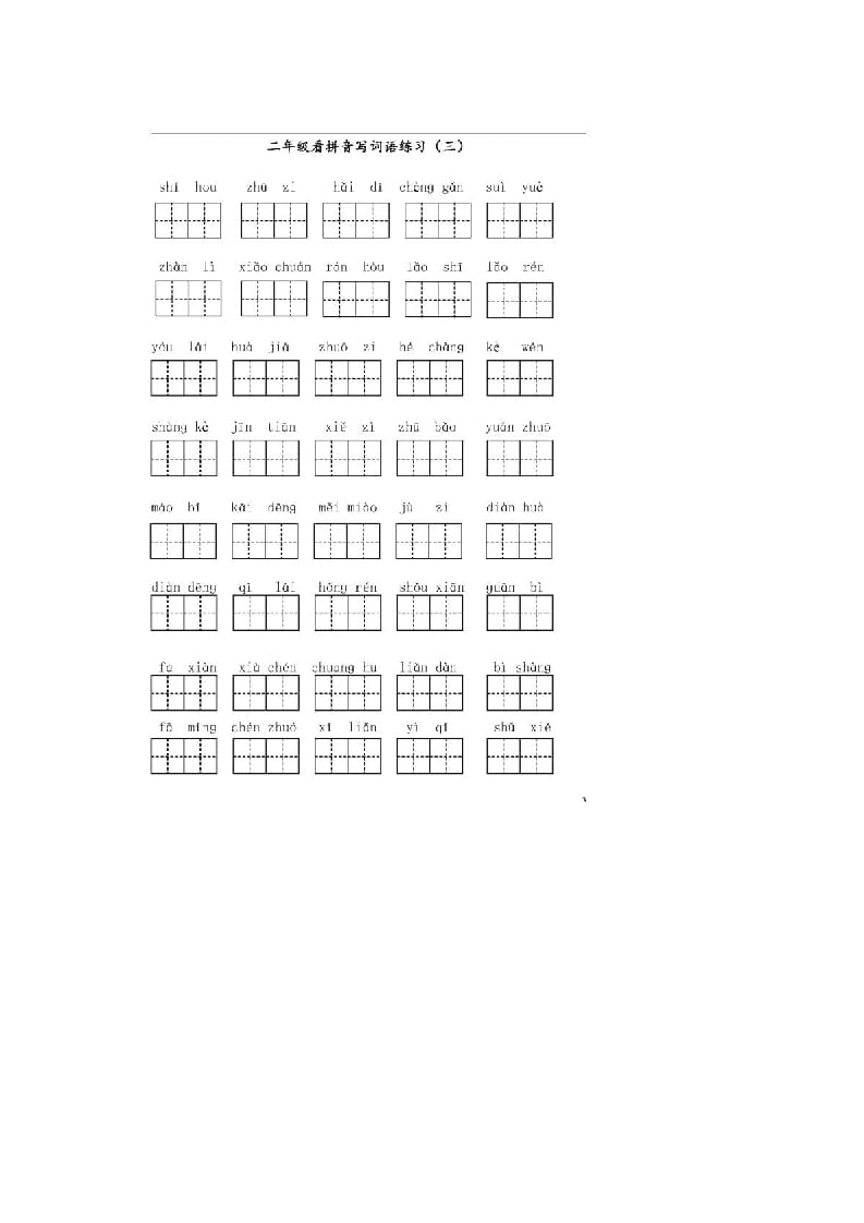 图片[3]-二年级语文上册上看拼音写词语（部编）-佑学宝学科网