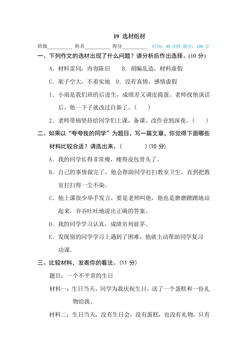 三年级语文下册19选材组材-佑学宝学科网