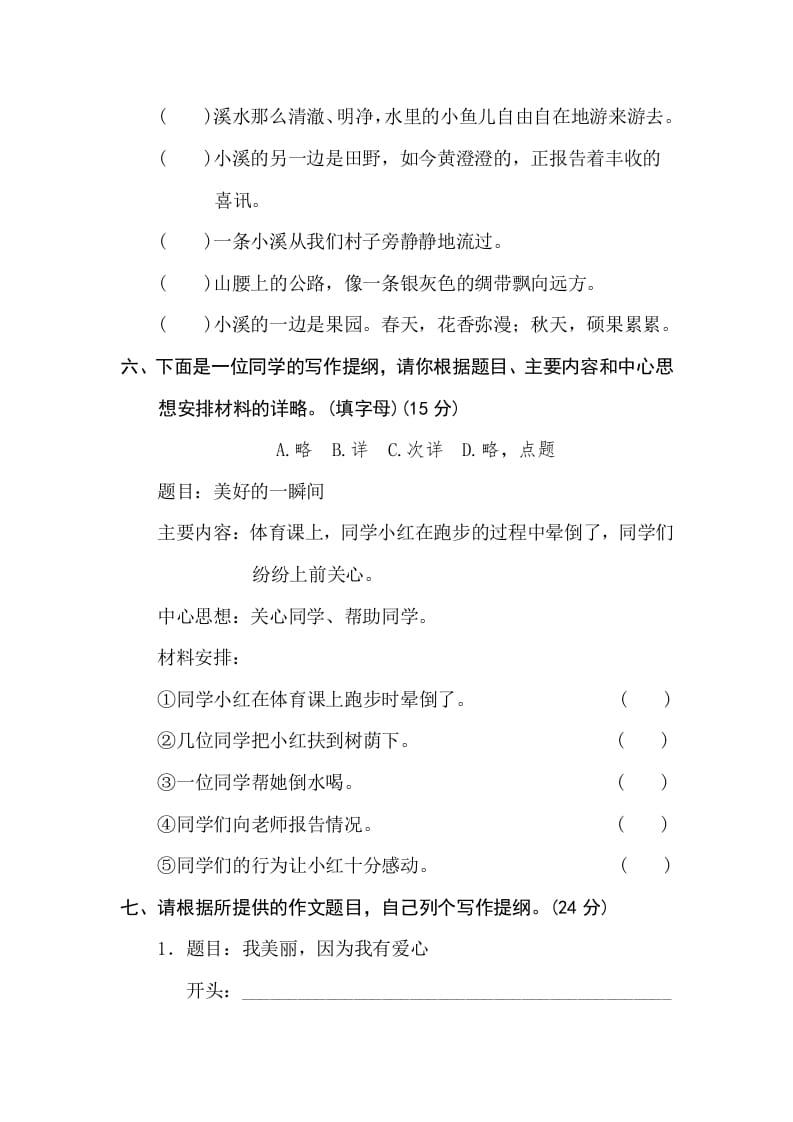 图片[3]-三年级语文下册19选材组材-佑学宝学科网