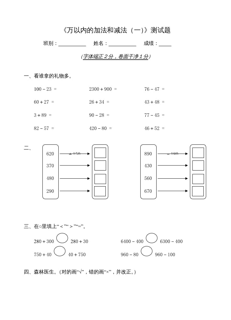 三年级数学上册第2单元《万以内的加法和减法(一)》测试题(一)（人教版）-佑学宝学科网