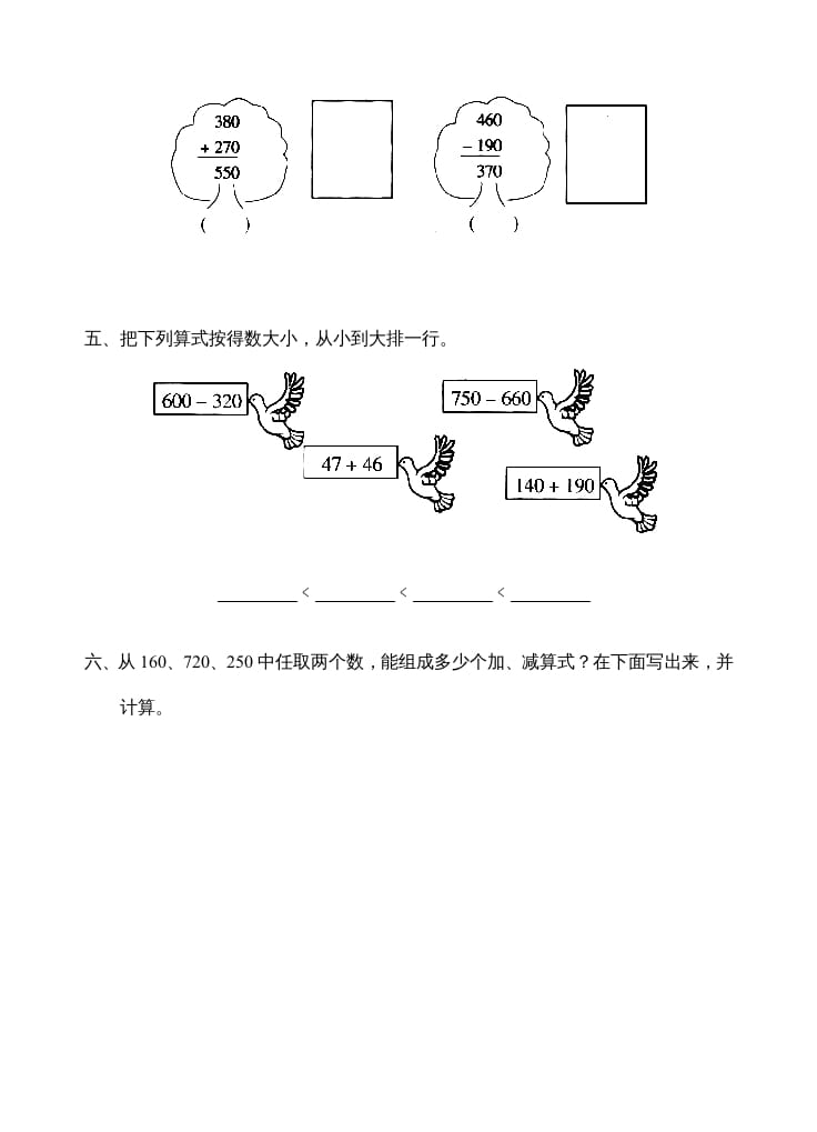 图片[2]-三年级数学上册第2单元《万以内的加法和减法(一)》测试题(一)（人教版）-佑学宝学科网