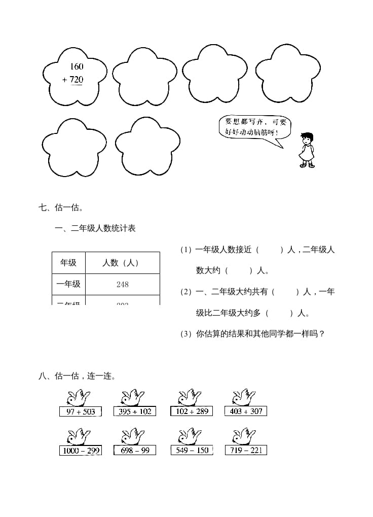 图片[3]-三年级数学上册第2单元《万以内的加法和减法(一)》测试题(一)（人教版）-佑学宝学科网