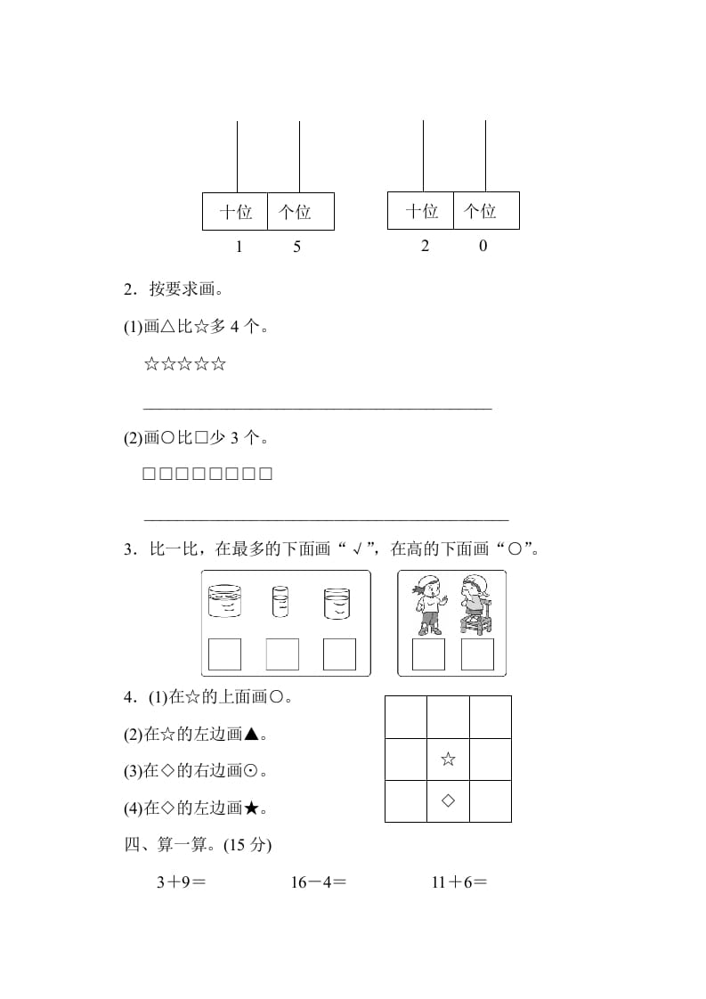 图片[2]-一年级数学上册期末练习(13)(北师大版)-佑学宝学科网