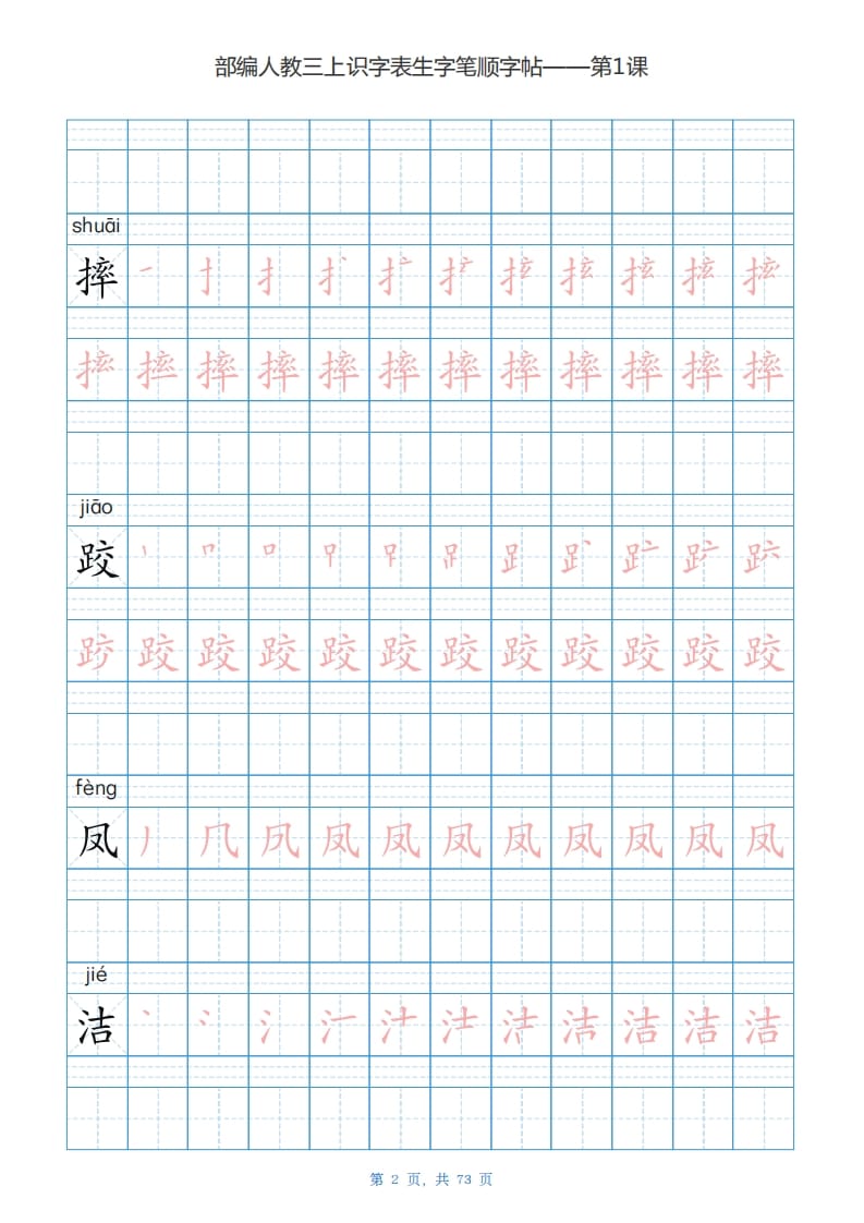 图片[2]-三年级语文上册识字表生字字帖（73页）PDF（部编版）-佑学宝学科网