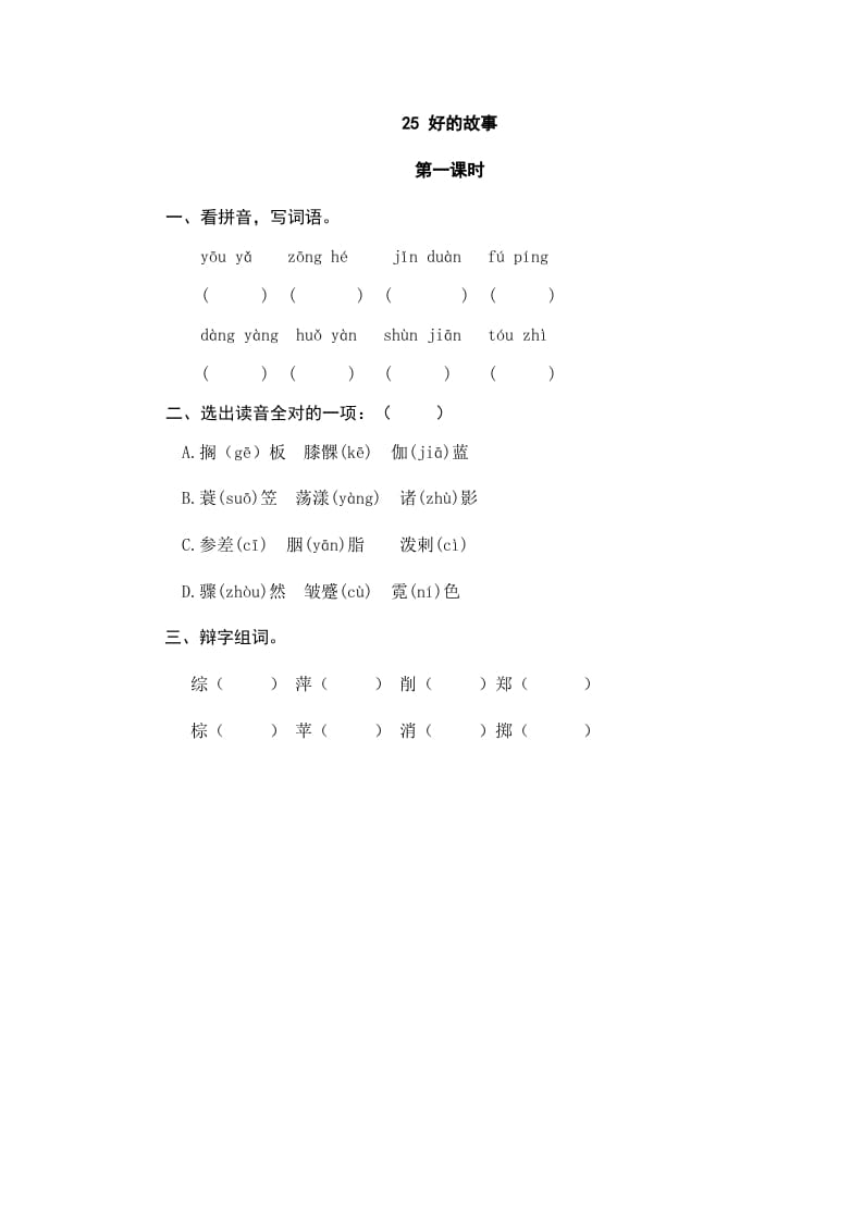 六年级语文上册好的故事（部编版）-佑学宝学科网