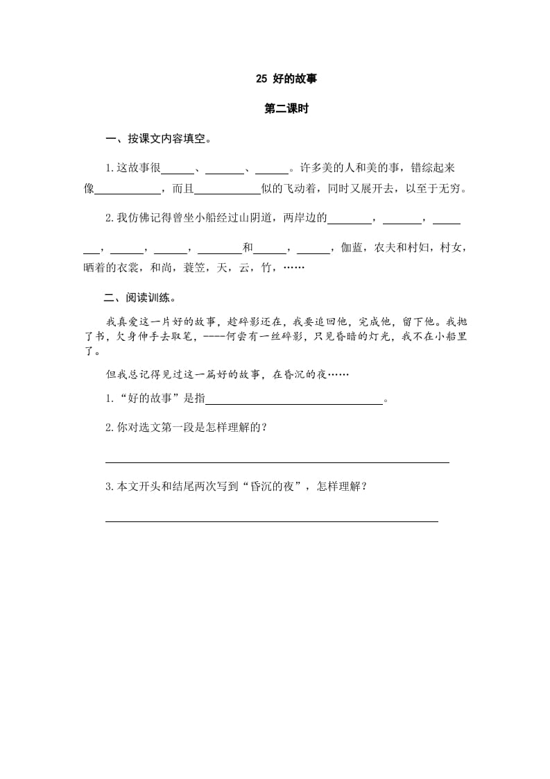 图片[3]-六年级语文上册好的故事（部编版）-佑学宝学科网