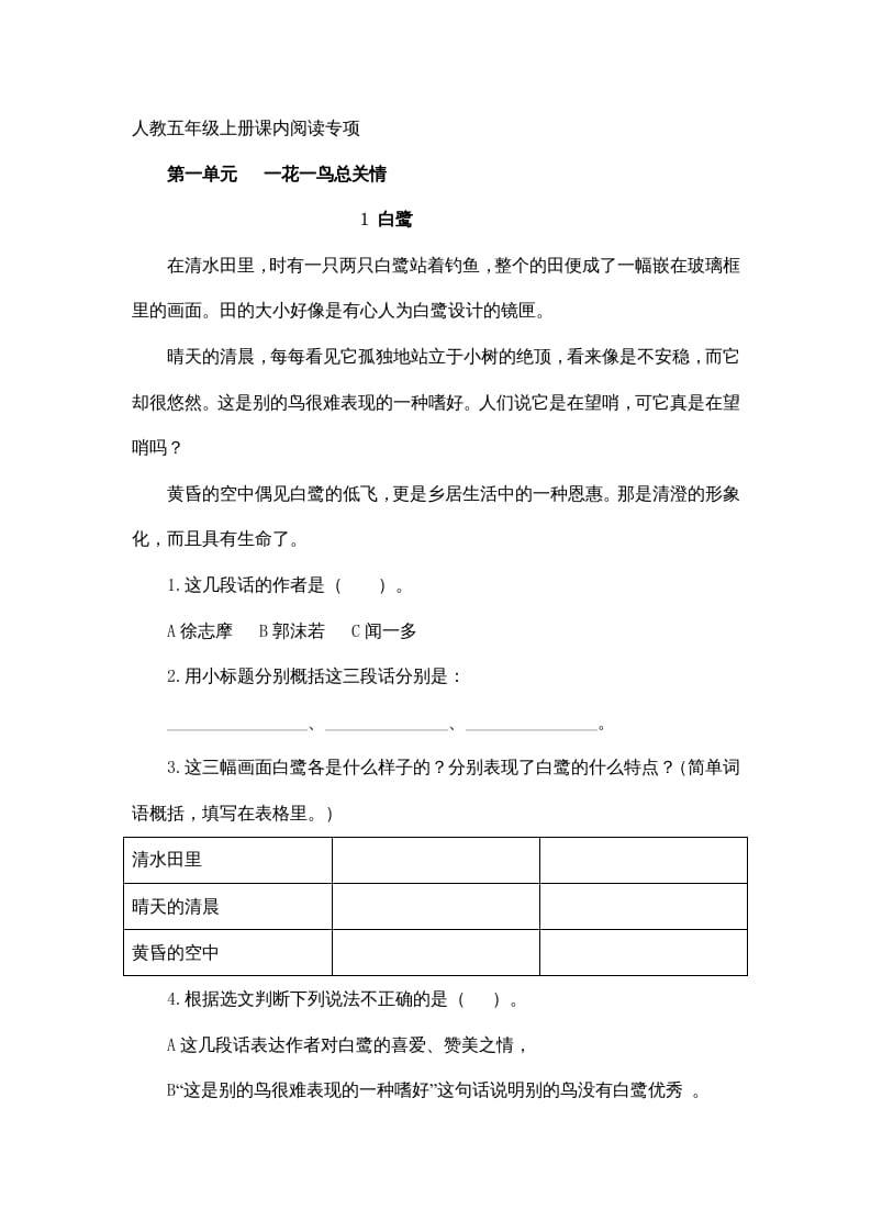 五年级语文上册课内阅读（部编版）2-佑学宝学科网