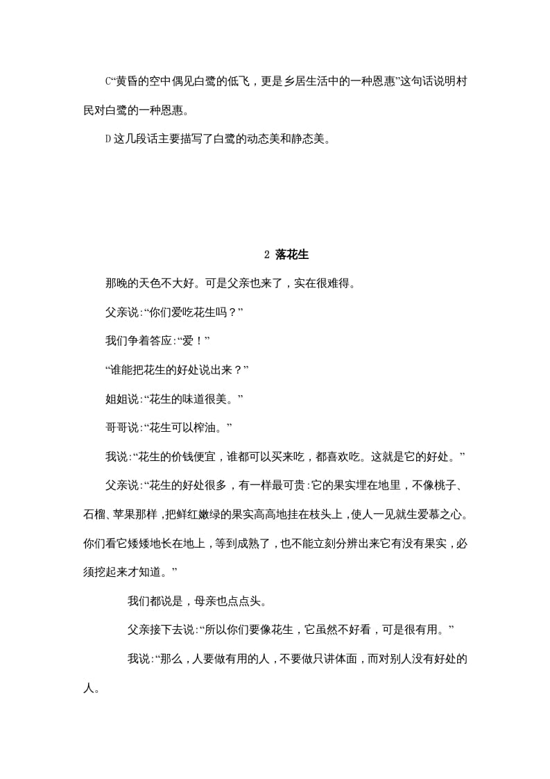 图片[2]-五年级语文上册课内阅读（部编版）2-佑学宝学科网