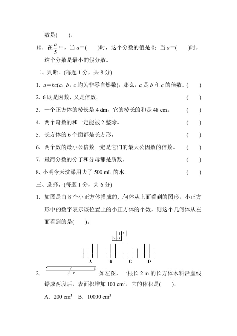 图片[2]-五年级数学下册期中检测卷-佑学宝学科网