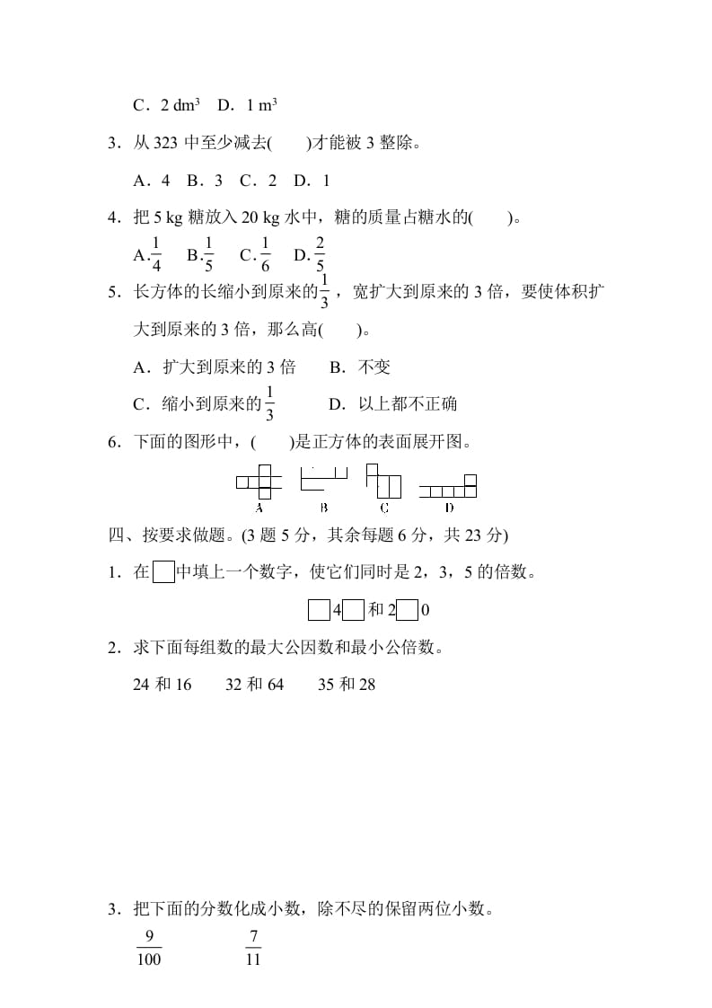 图片[3]-五年级数学下册期中检测卷-佑学宝学科网