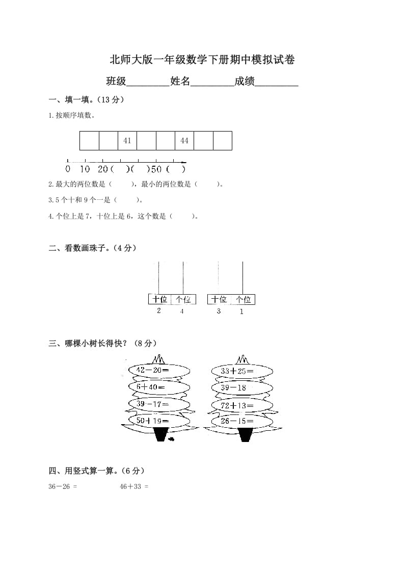 一年级数学下册期中练习(1)-佑学宝学科网