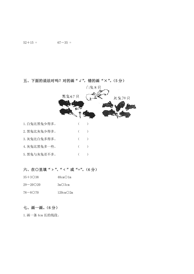 图片[2]-一年级数学下册期中练习(1)-佑学宝学科网