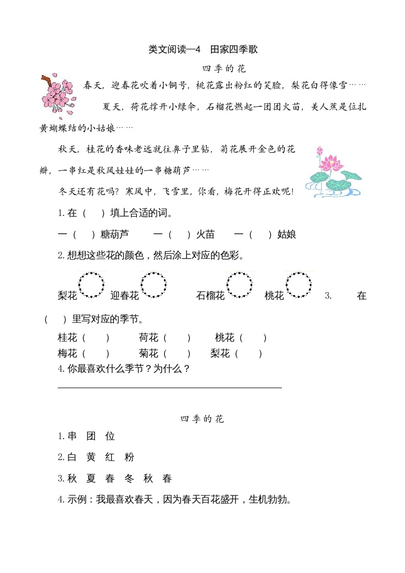 二年级语文上册类文阅读—4田家四季歌（部编）-佑学宝学科网