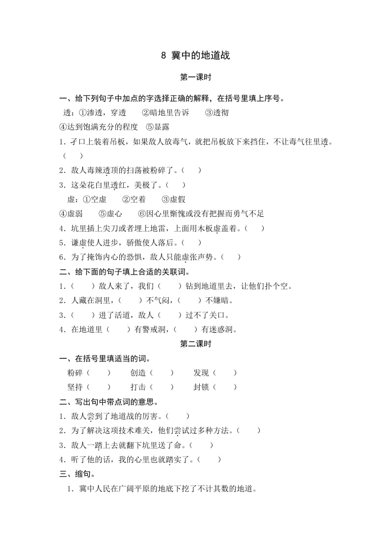 五年级语文上册冀中的地道战（部编版）-佑学宝学科网