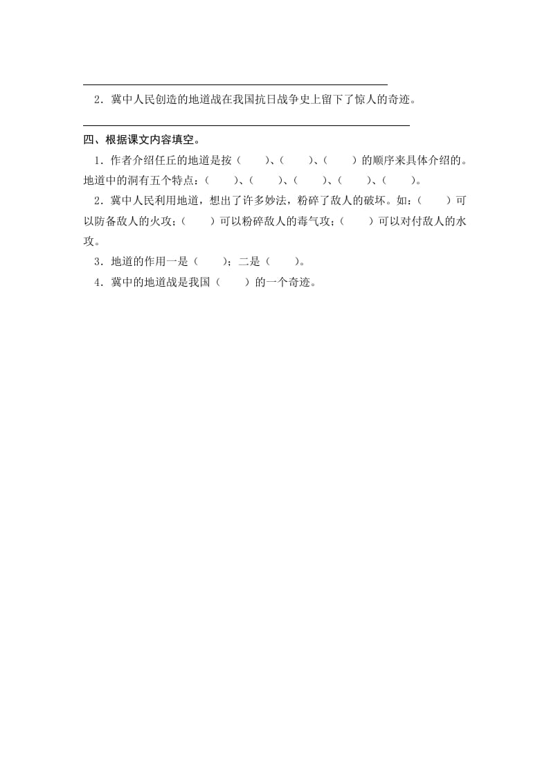 图片[2]-五年级语文上册冀中的地道战（部编版）-佑学宝学科网