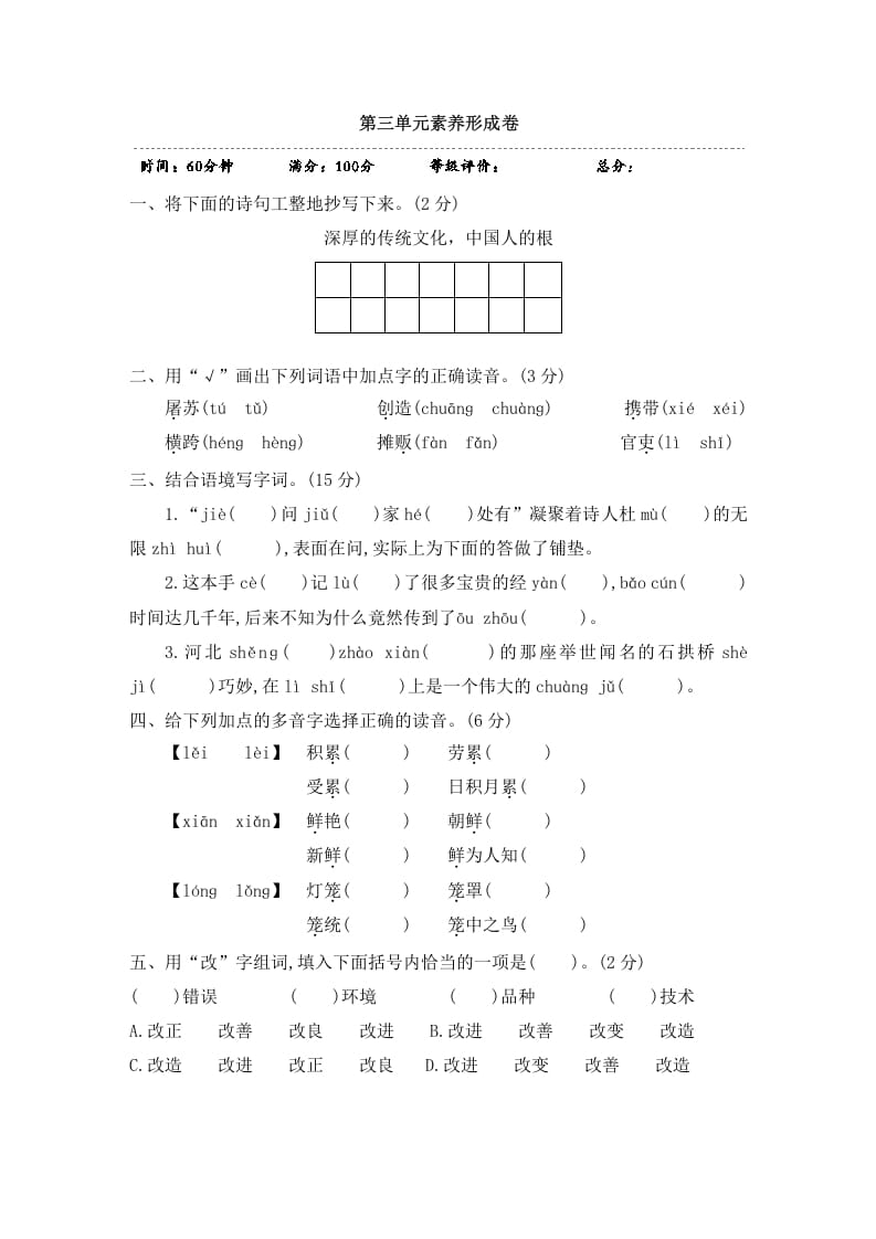 三年级语文下册第三单元素养形成卷-佑学宝学科网