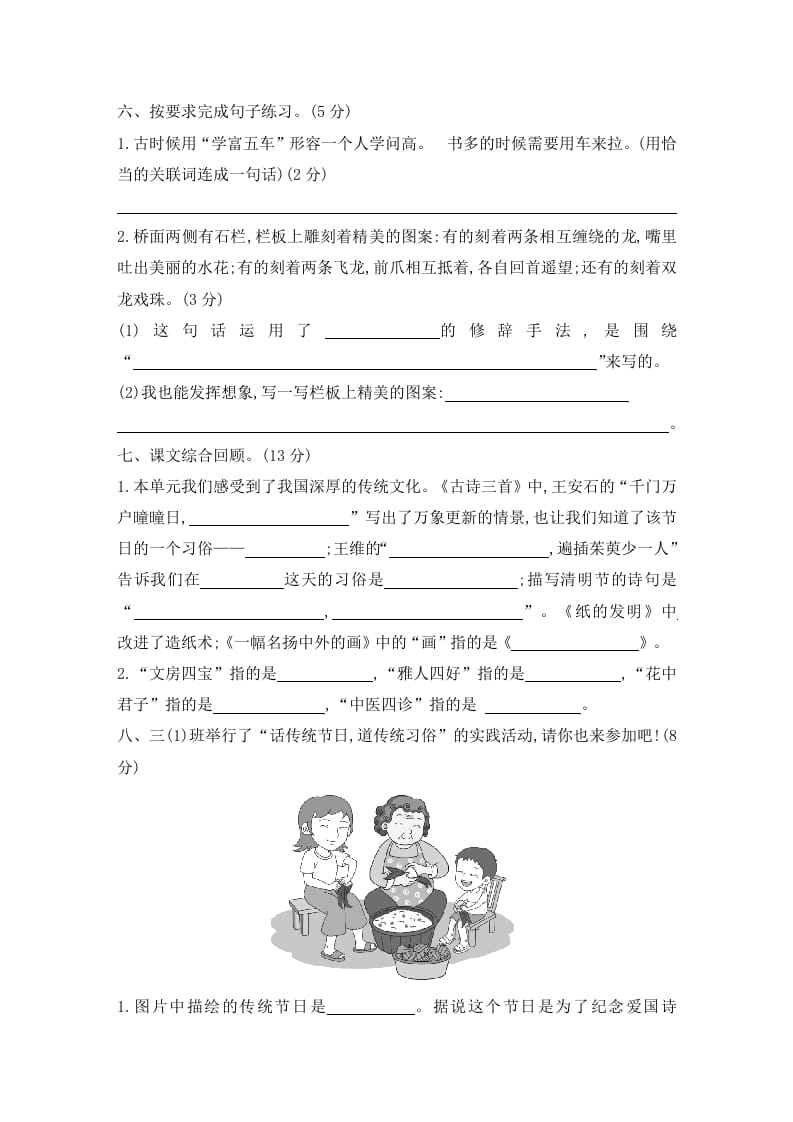 图片[2]-三年级语文下册第三单元素养形成卷-佑学宝学科网