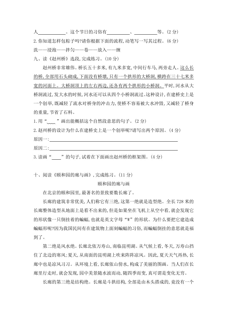 图片[3]-三年级语文下册第三单元素养形成卷-佑学宝学科网