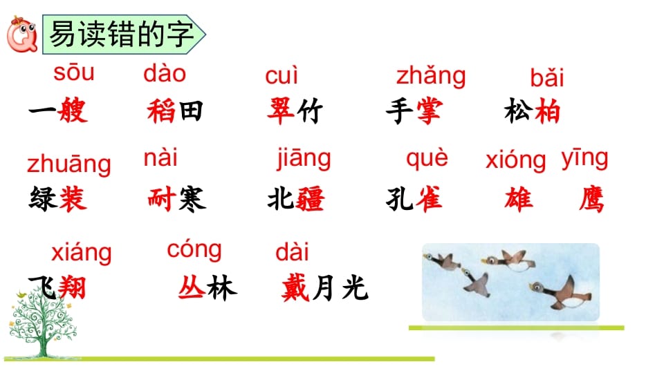 图片[3]-二年级语文上册第二单元复习（部编）-佑学宝学科网