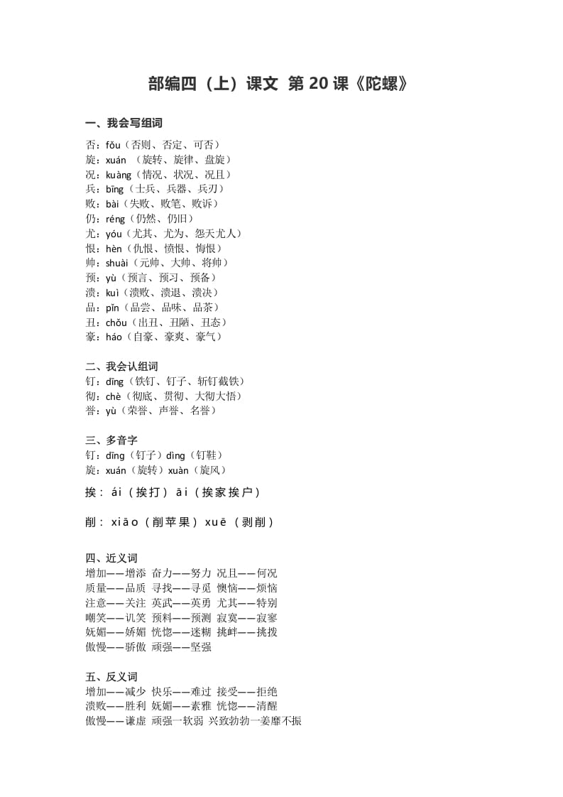 四年级语文上册20第20课《陀螺》-佑学宝学科网
