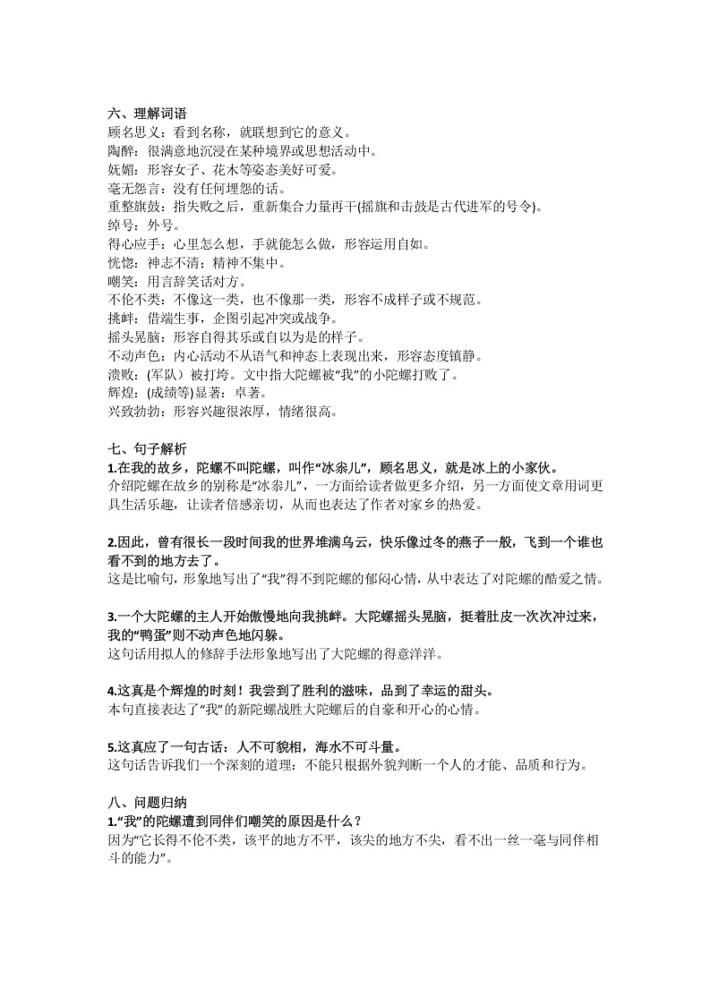 图片[2]-四年级语文上册20第20课《陀螺》-佑学宝学科网