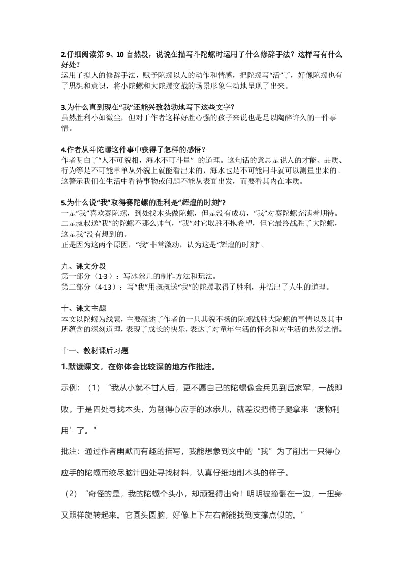 图片[3]-四年级语文上册20第20课《陀螺》-佑学宝学科网