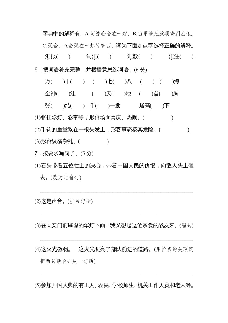 图片[2]-六年级语文上册第二单元达标检测卷（一）（部编版）-佑学宝学科网