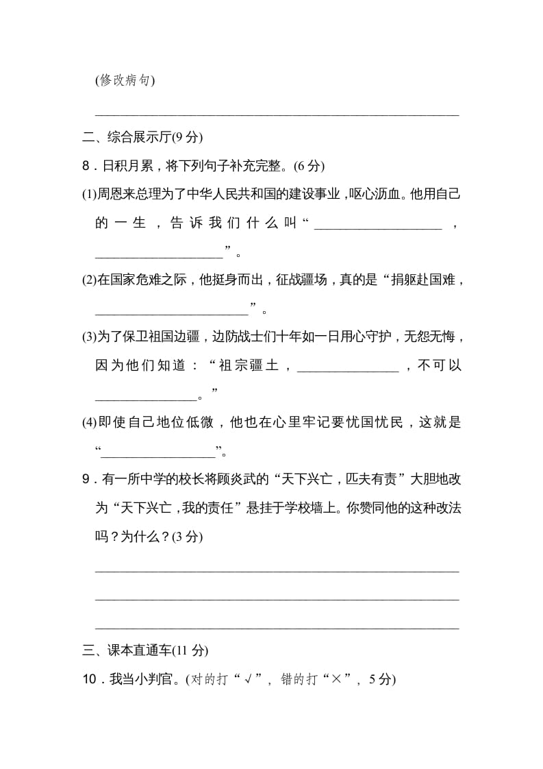 图片[3]-六年级语文上册第二单元达标检测卷（一）（部编版）-佑学宝学科网