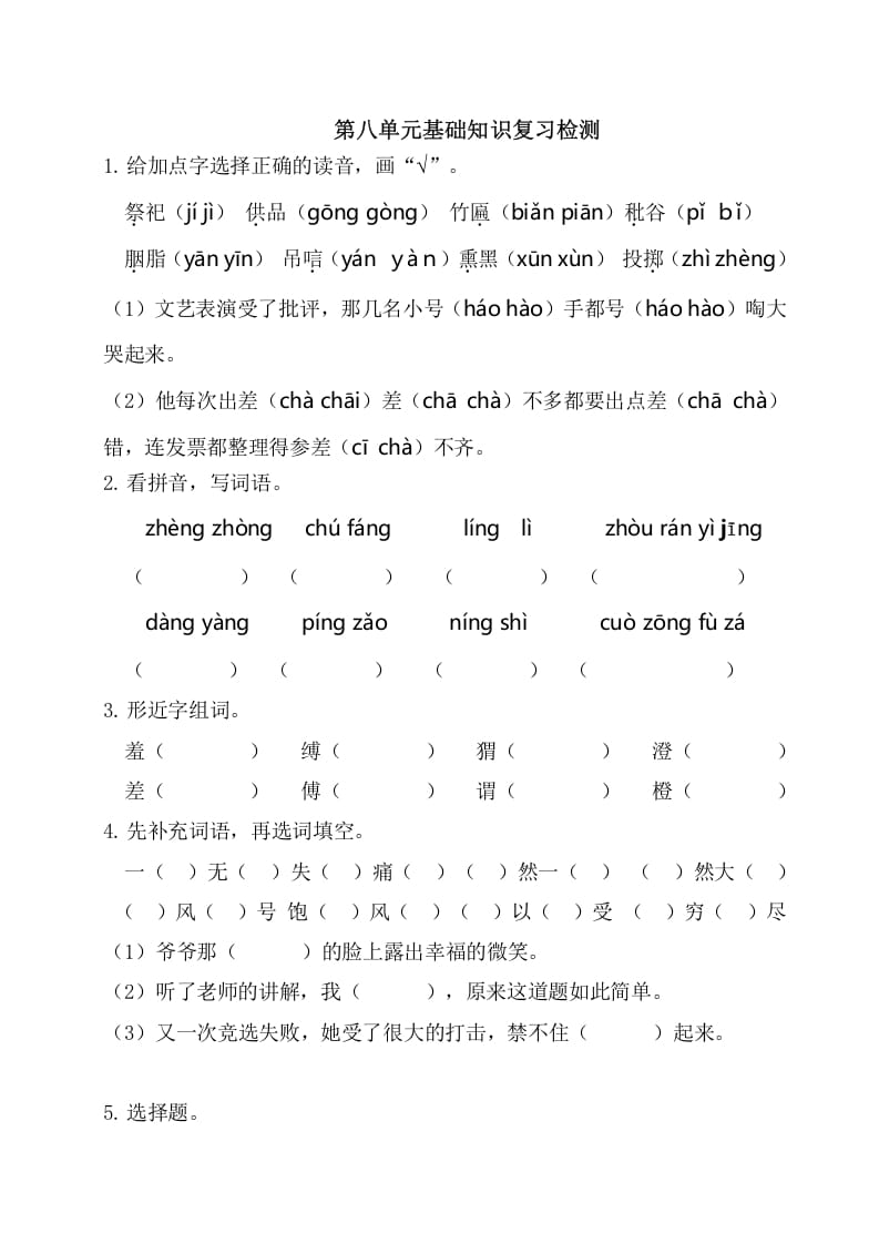 六年级语文上册第八单元基础知识复习检测（附答案）（部编版）-佑学宝学科网